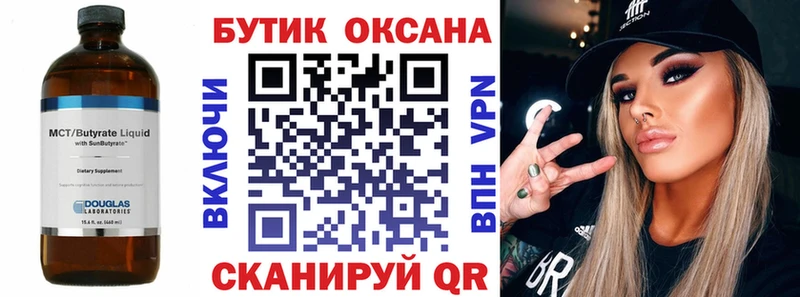 БУТИРАТ 99% Новоуральск