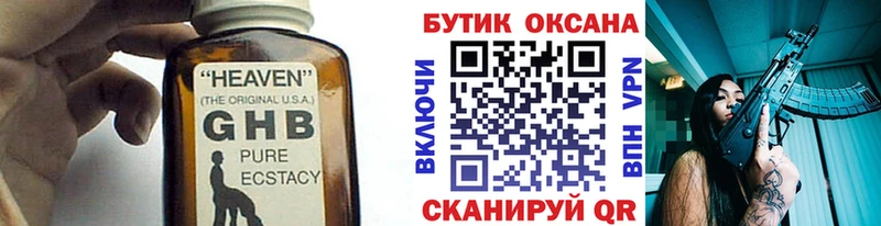 БУТИРАТ жидкий экстази  Новоуральск 
